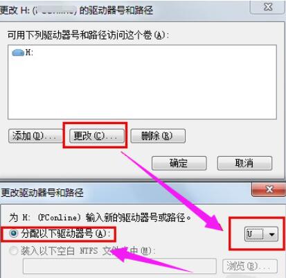 Win7修改盘符的方法(3)