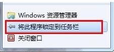 win7怎么修改任务栏的图标