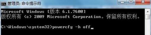 win7系统关闭休眠的方法(1)