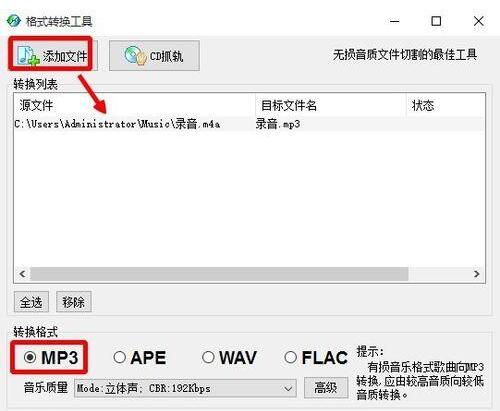 win7将m4a转换成mp3方法