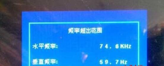 win7显示器频率超出范围怎么办