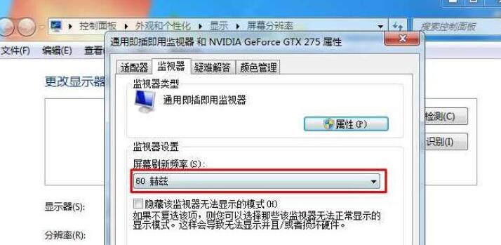 win7显示器频率超出范围怎么办(1)