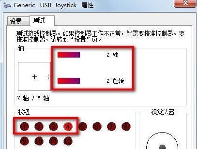 win7游戏手柄怎么连接(2)