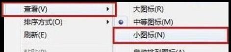 win7桌面图标大小如何更改(1)