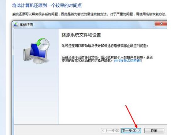 win7系统还原的方法