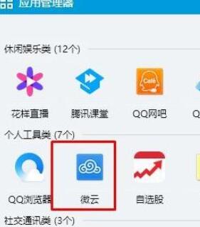 win7系统打开qq网络硬盘的方法