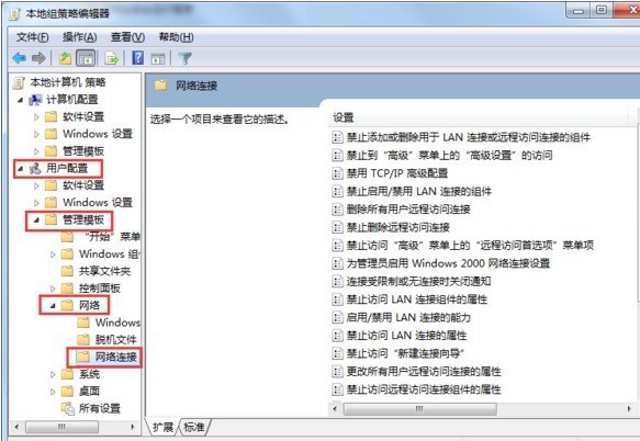 win7如何禁止非管理员修改ip(1)