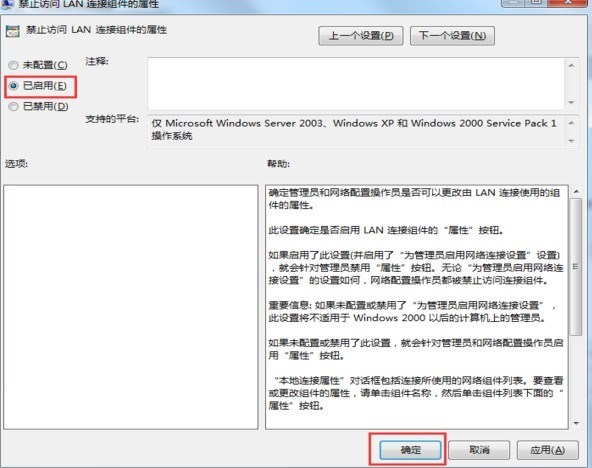 win7如何禁止非管理员修改ip(5)