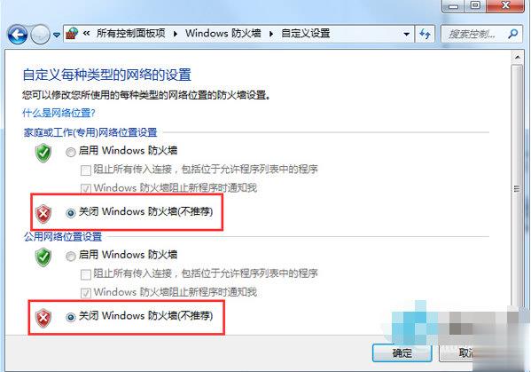 win7系统下共享文件时提示输入网络密码如何解决(2)