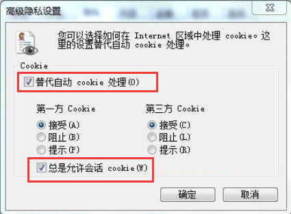 win7电脑浏览器不支持cookie怎么办(2)