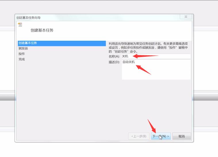 win7设置自动关机(5)