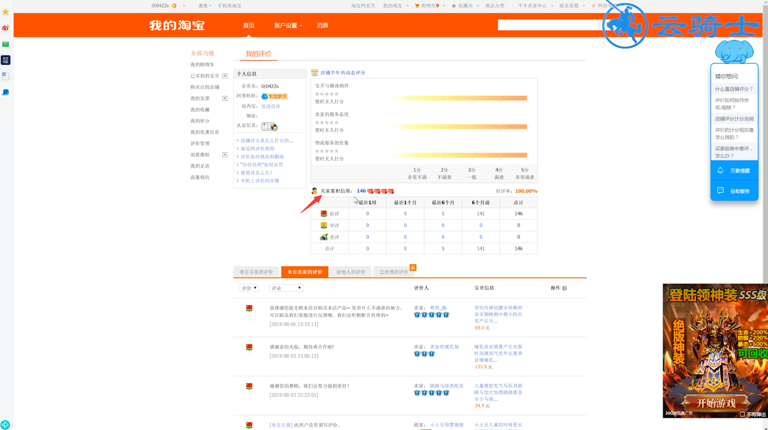 淘宝信誉值在哪里看(8)