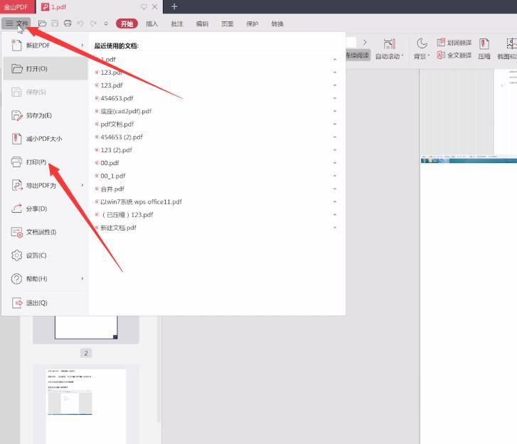 金山pdf怎么双面打印(1)