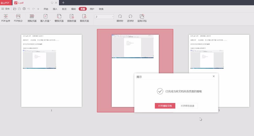 金山pdf怎么提取几页(3)