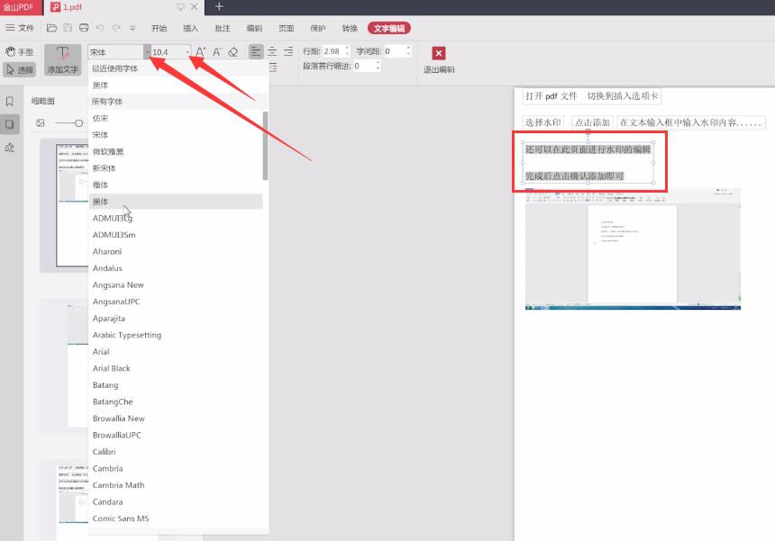 金山pdf字体怎么修改(2)