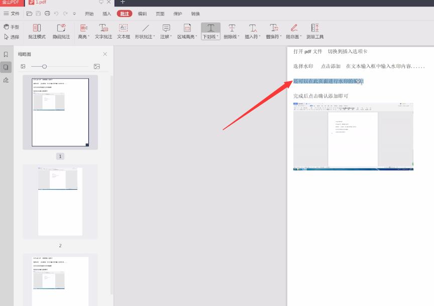 金山pdf里的下划线怎样加(2)