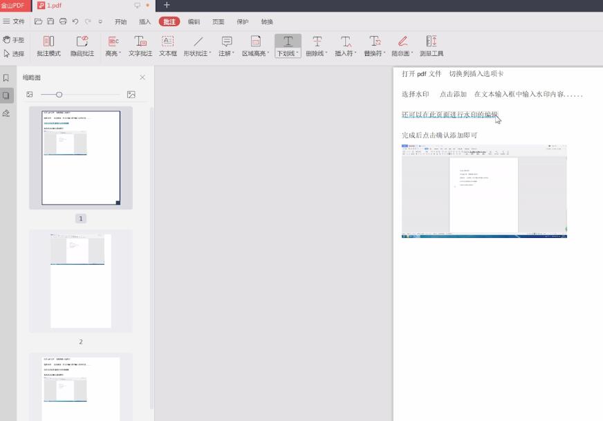 金山pdf里的下划线怎样加(3)