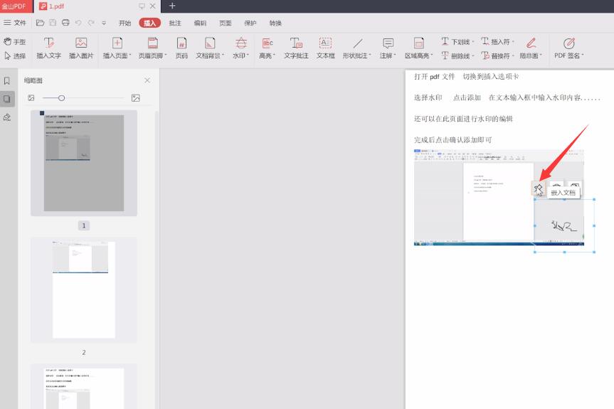 金山pdf阅读器怎样签字(4)