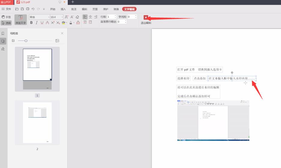 金山pdf怎么编辑文档(3)