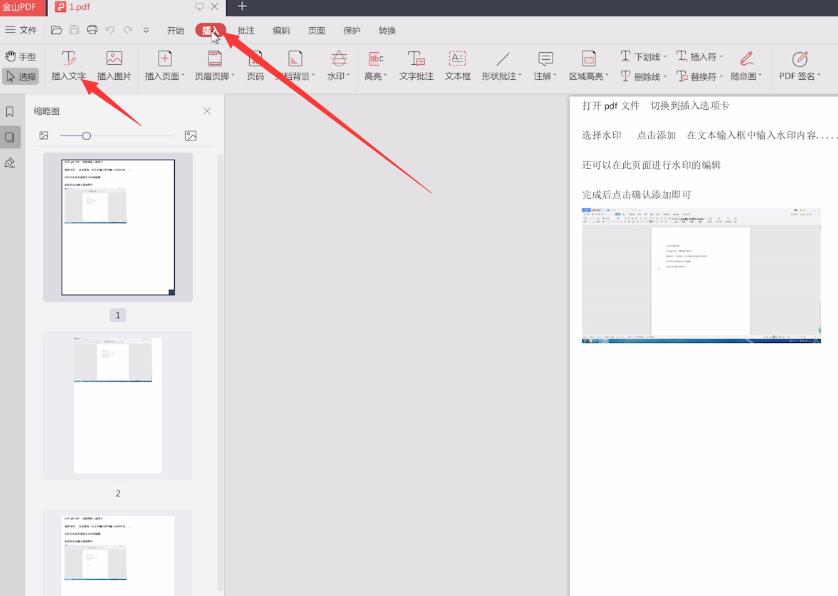 金山pdf怎么插入文字(1)