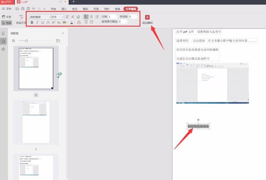 金山pdf怎么插入文字(2)