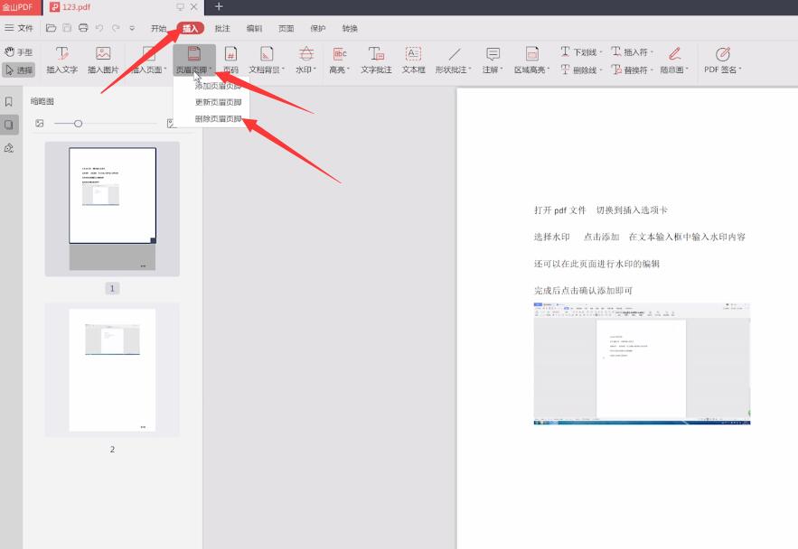 金山pdf怎样去除页眉页脚(1)