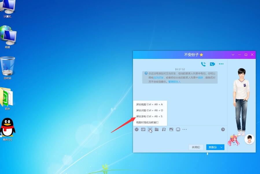 电脑qq录屏怎么发送(1)