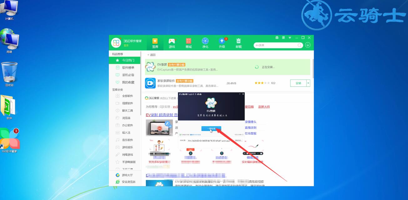 电脑上怎么下载ev录屏(4)