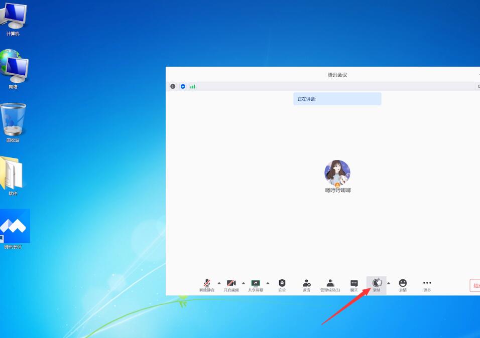 电脑腾讯会议怎么样录屏(2)