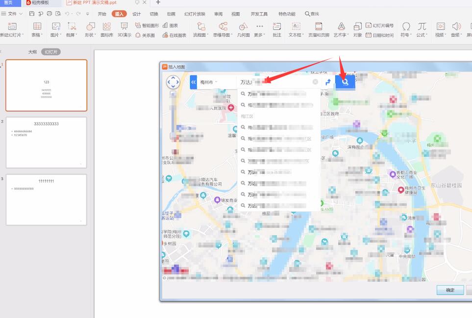 ppt怎么插入地图(2)