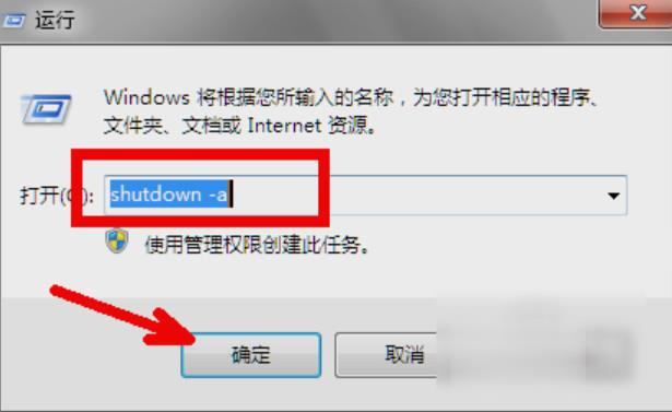 win7怎么设置自动关机命令(8)