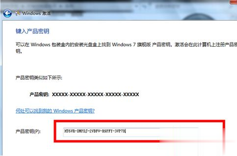 windows7旗舰版激活码(4)