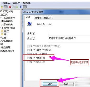 win7怎么设置administrator权限(4)