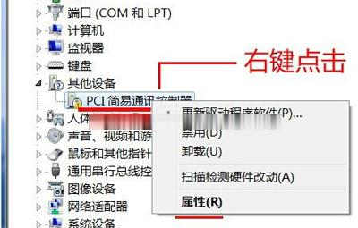 PCI简易通讯控制器有黄色感叹号怎么办(1)