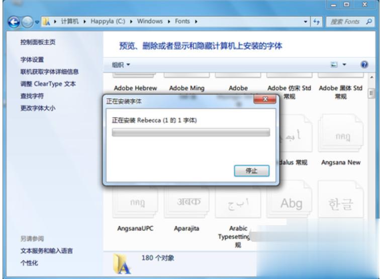 win7怎么安装字体(2)