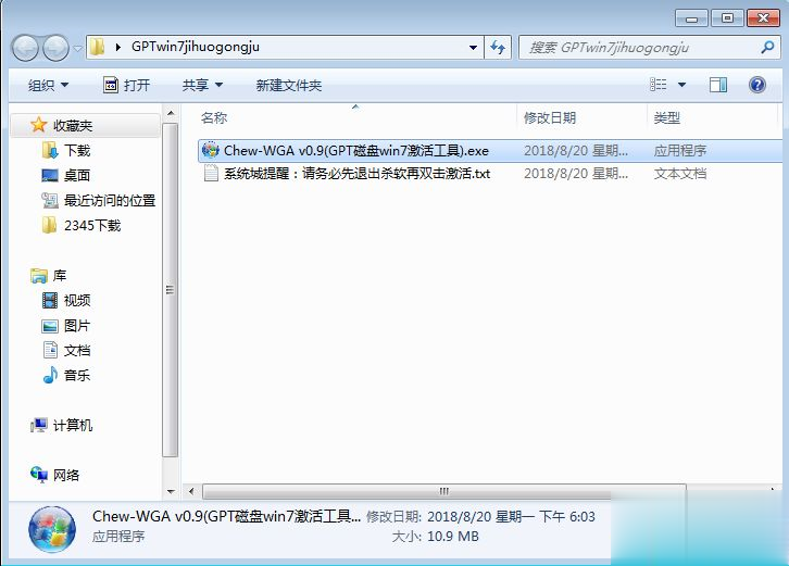 windows7不是正版怎么解决(8)