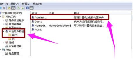 win7怎么设置administrator权限(3)