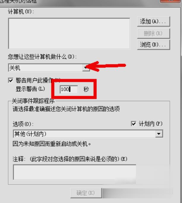 win7怎么设置自动关机命令(10)