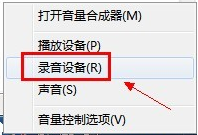 详细教你电脑麦克风没声音怎么设置(4)