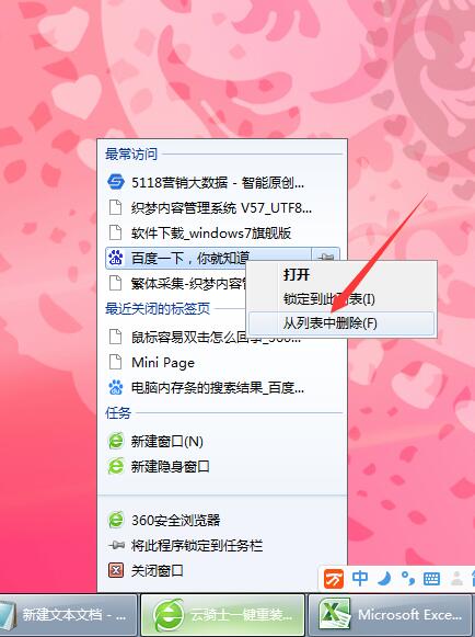 win7使用痕迹清理方法