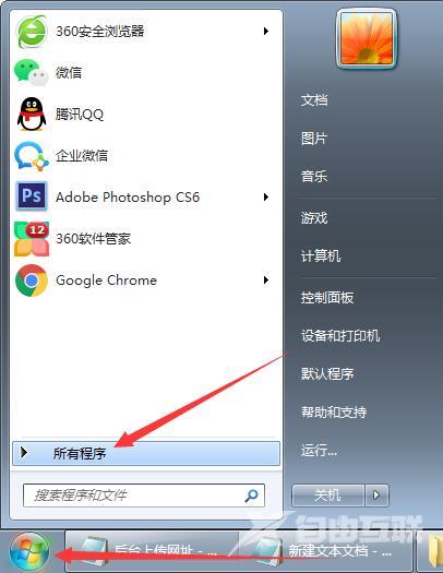 windows7电脑如何设置闹钟