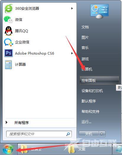 win7系统更改文件后缀名的方法