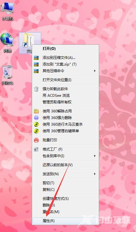 win7如何设置文件夹禁止写入