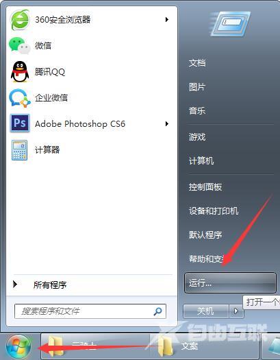 Win7如何快速打开运行