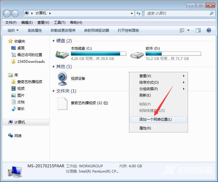 Win7怎么添加网上邻居