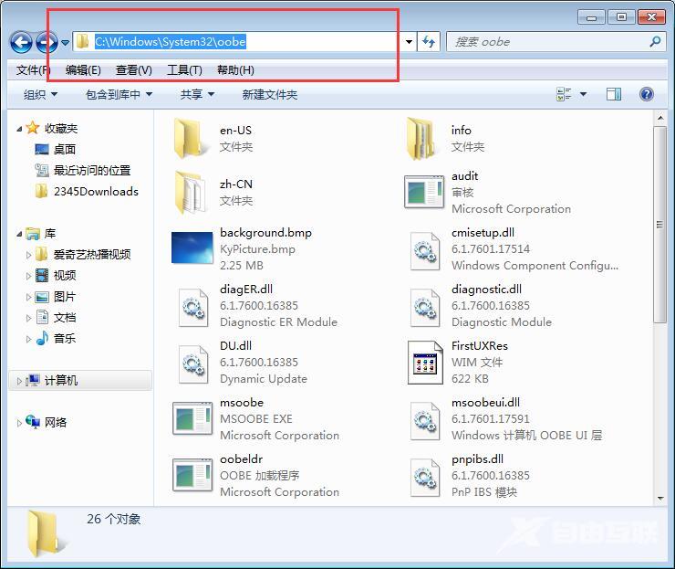 Win7系统如何修改关机画面