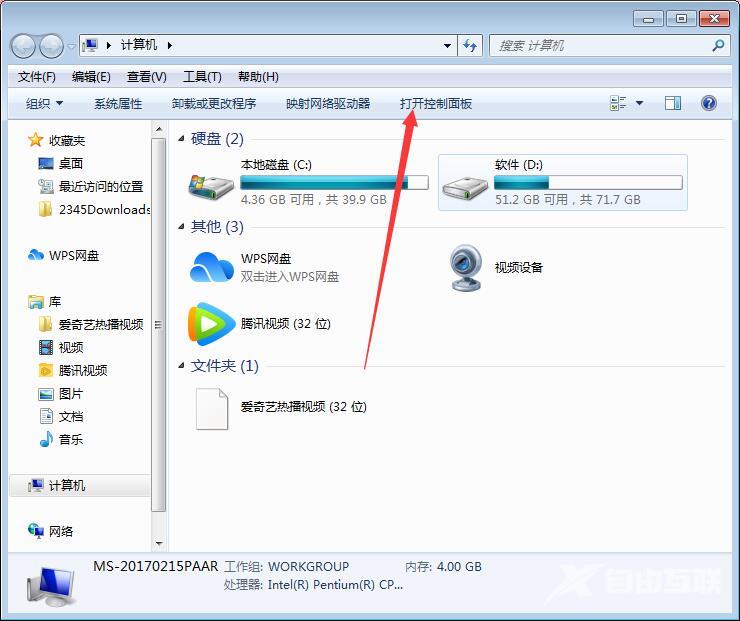 Win7系统realtek高清晰音频管理器在哪