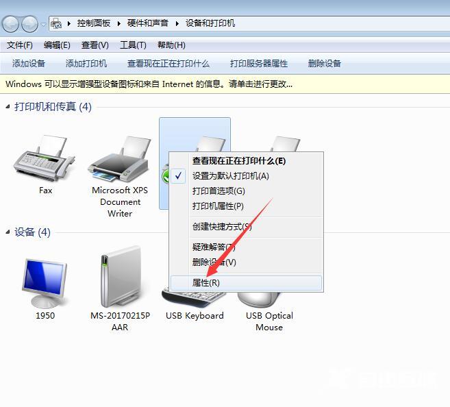 Win7系统出现打印机未指定设备怎么办