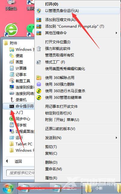 win7怎么以管理员方式打开命令提示符