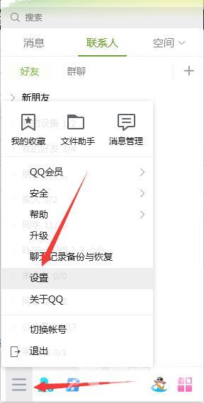 Win7登录QQ提示热键冲突怎么解决